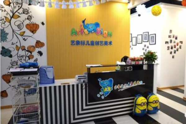 藝象標兒童創意美術加盟