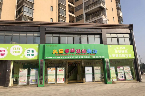 易道教育