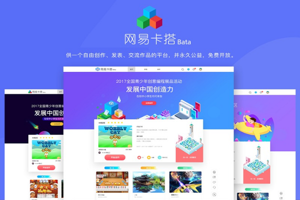 網(wǎng)易卡搭編程