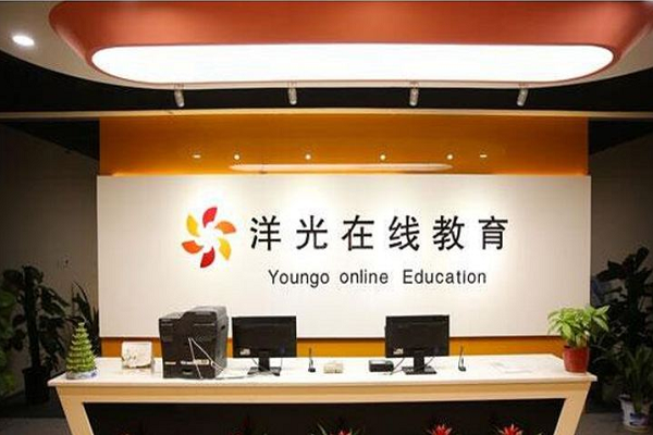 洋光線上教育