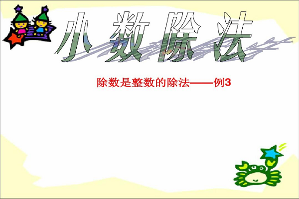 小數點數學