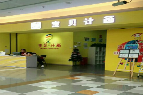 寶貝計畫少兒美術加盟