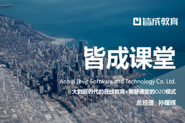 皆成教育加盟