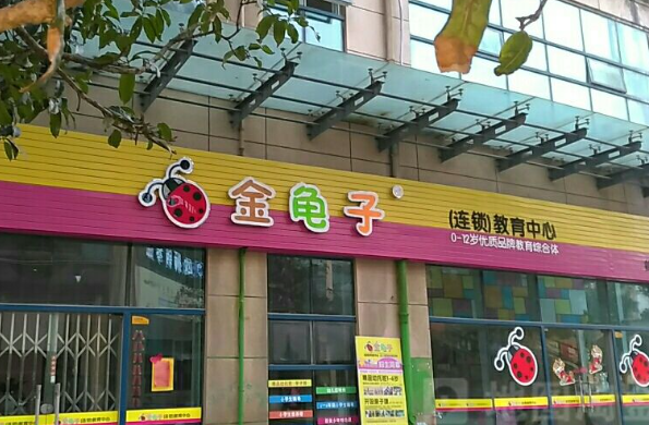 金龜子早教加盟