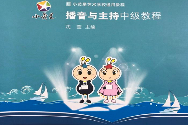 小熒星藝校