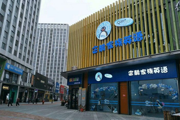 企鵝家族英語
