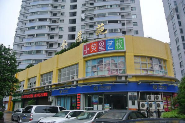 小熒星藝校