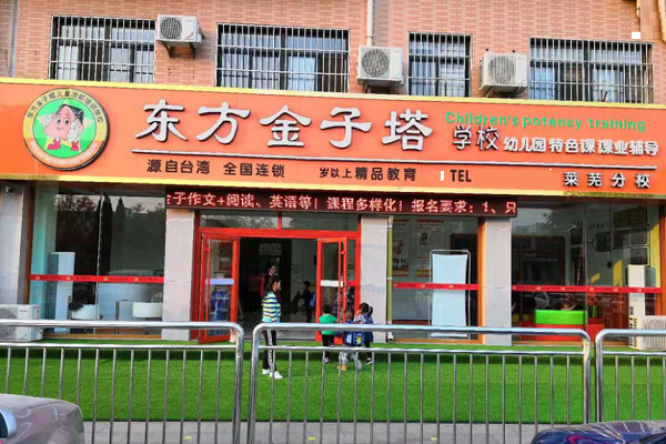 東方金子塔