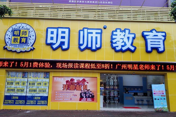 明師教育