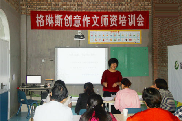 格琳斯教育