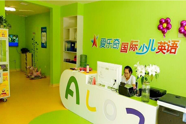 愛樂奇少兒英語
