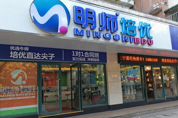 明師教育