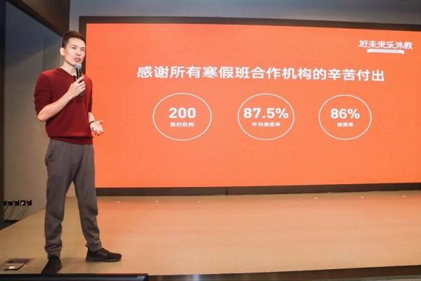 好未來樂外教