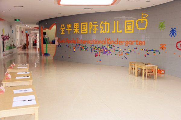金蘋果幼兒園