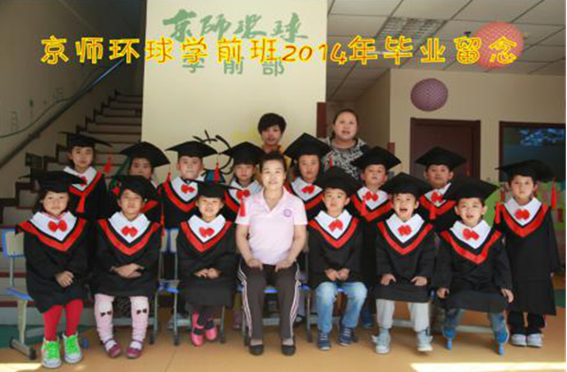 京師環(huán)球教育加盟