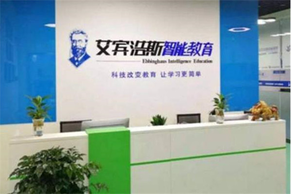 艾賓浩斯智能教育加盟