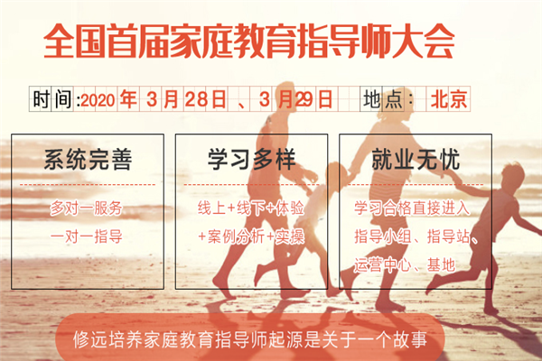 修遠家庭教育加盟