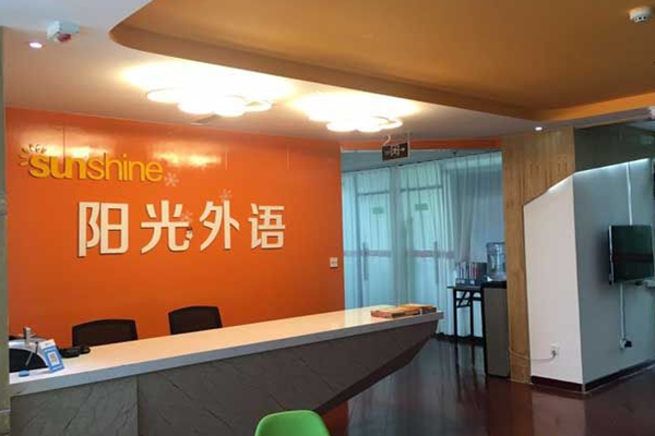 陽光小語種培訓學校加盟