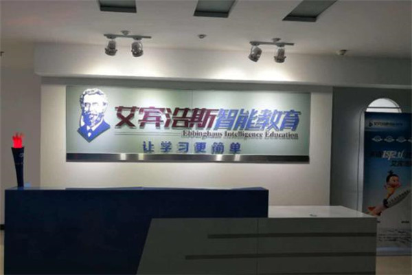艾賓浩斯智能教育加盟