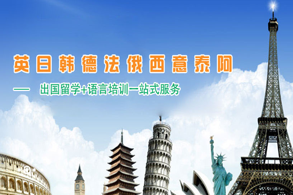 陽光小語種培訓學校加盟