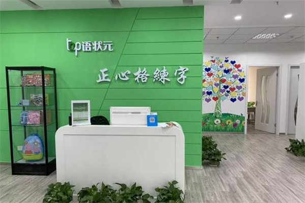 正心格練字加盟