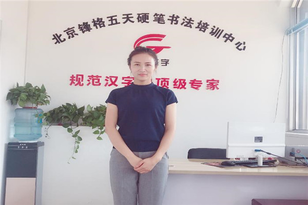 北京鋒格練字加盟