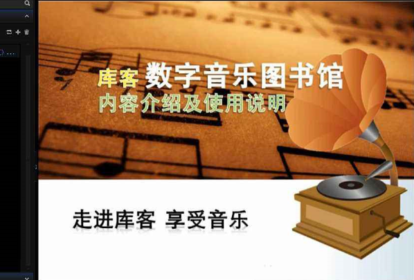 庫客音樂加盟