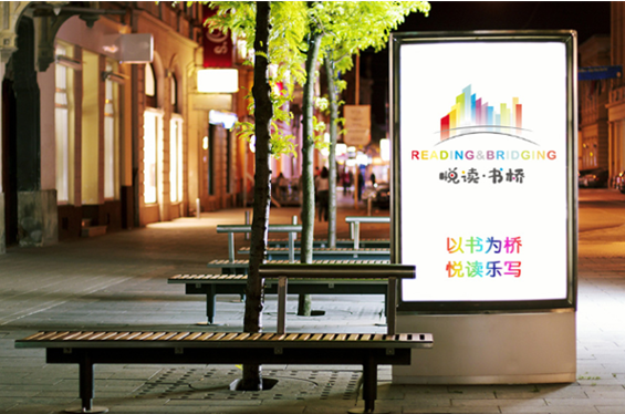 悅讀書橋加盟