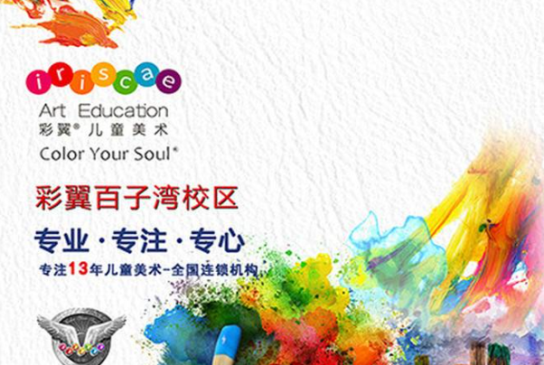 彩翼少兒美術加盟