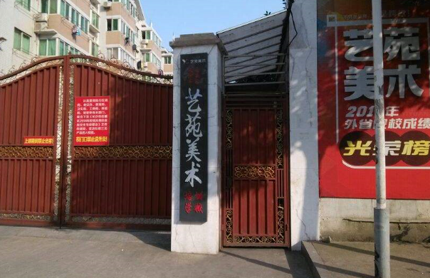 藝苑美術培訓學校加盟