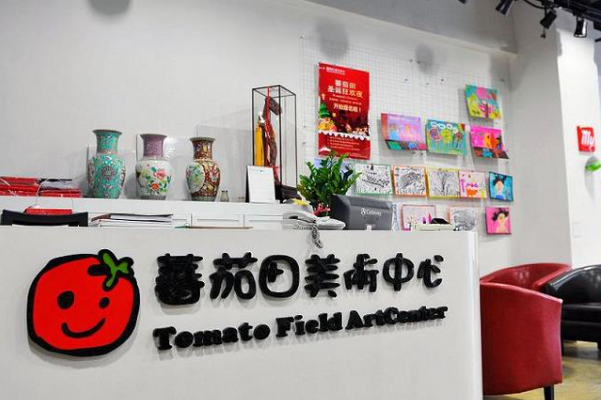 蕃茄田美術(shù)中心加盟