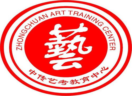 中傳藝考