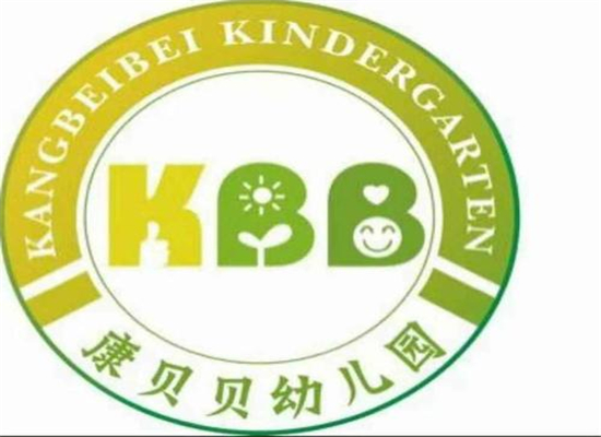 康貝貝幼兒園
