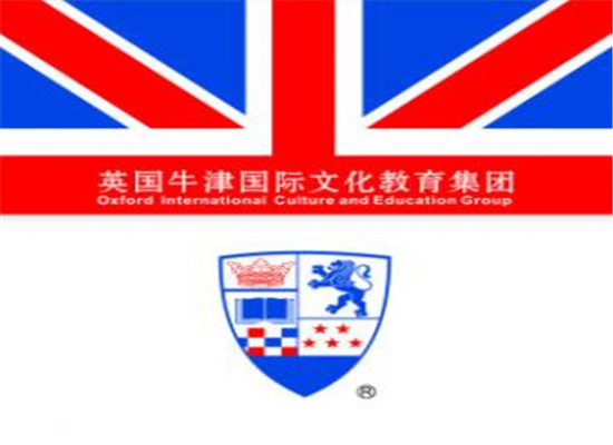 英国牛津国际文化教育