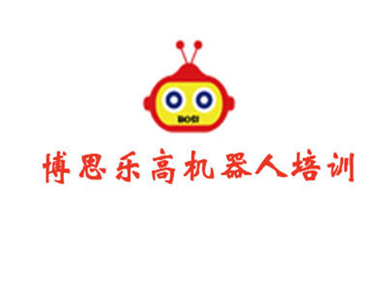 博思樂(lè)高機(jī)器人培訓(xùn)中心