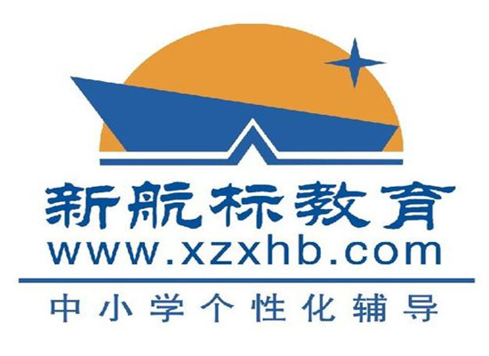 新航標教育培訓學校