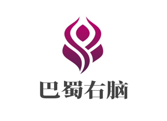 巴蜀右腦