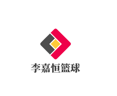李嘉恒籃球