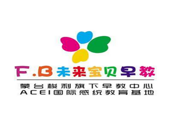 未來(lái)寶貝早教中心