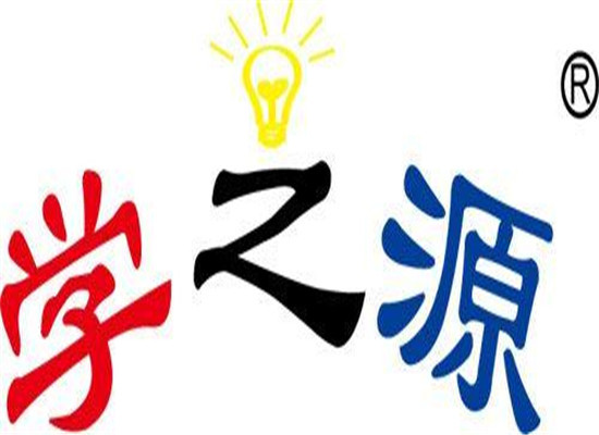 學之源早教中心