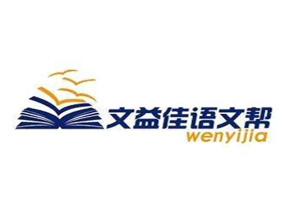 文益佳作文培訓(xùn)