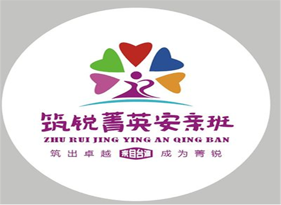 筑銳菁英安親班