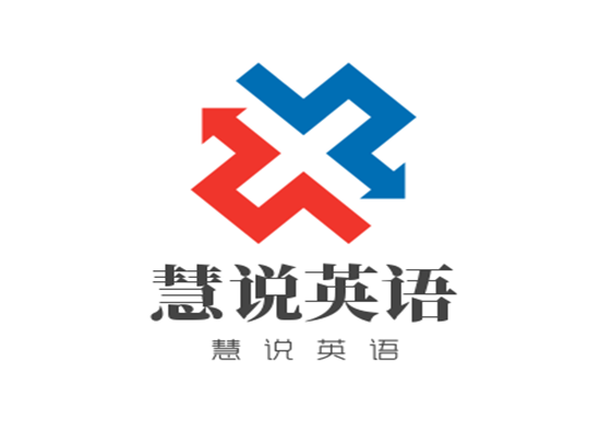 慧說英語