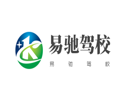 錦隆基地易馳駕校