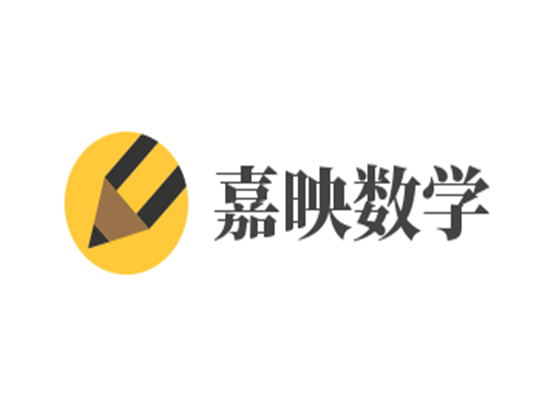嘉映數學