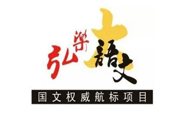 弘樂大語文