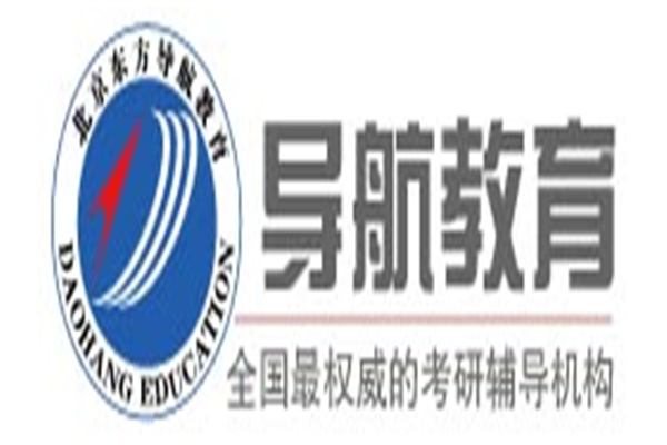 導航考研輔導班