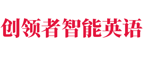 創(chuàng)領(lǐng)者智能英語(yǔ)系統(tǒng)體驗(yàn)中心