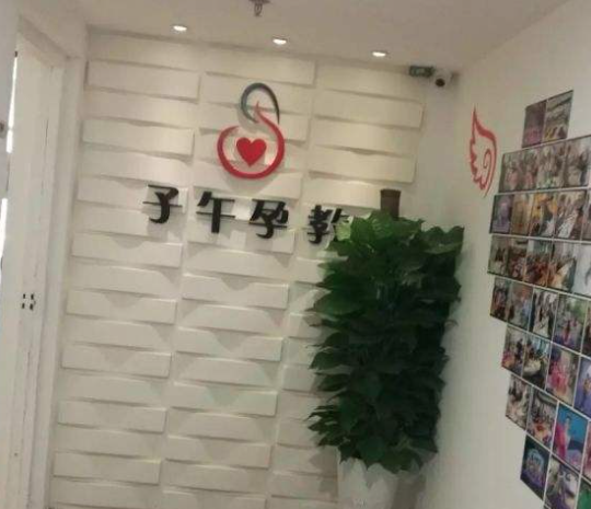 子午孕教加盟費用及優(yōu)勢