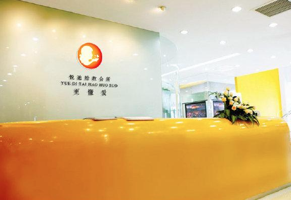 悅迪胎教加盟費多少？